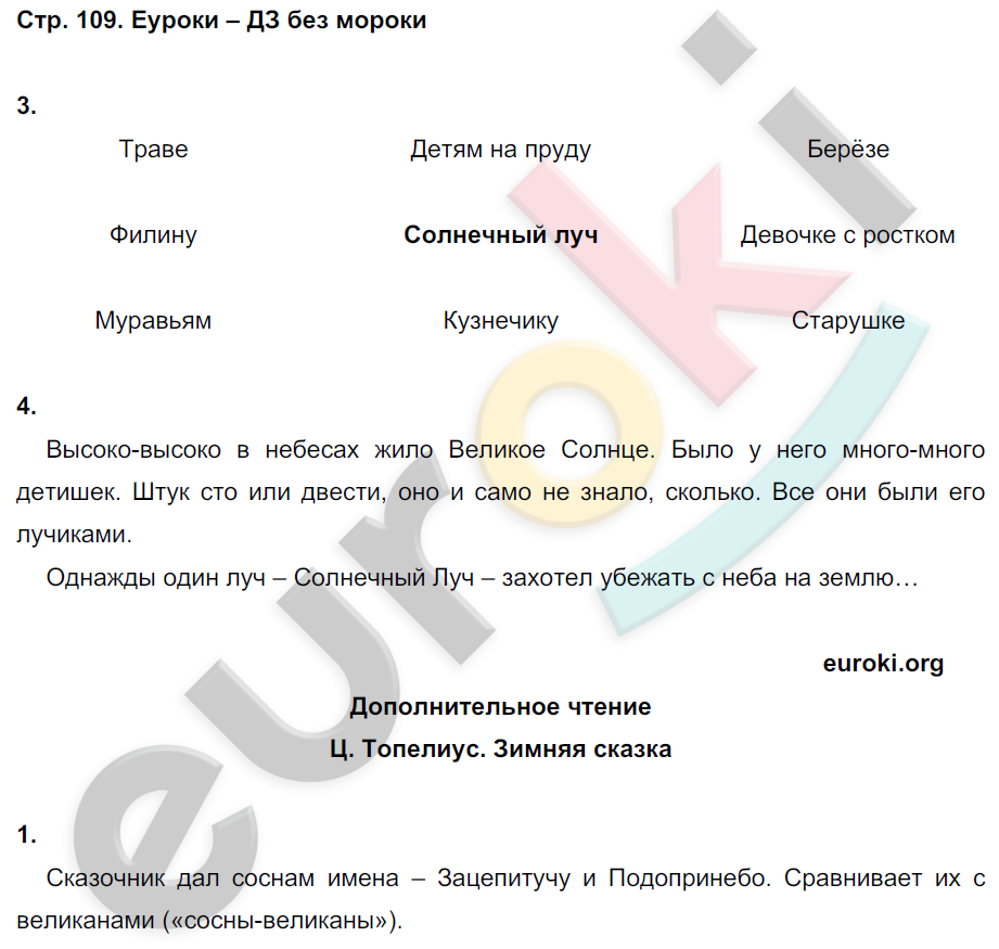 Рабочая тетрадь по литературному чтению 3 класс. Часть 1, 2. ФГОС Ефросинина Страница 109