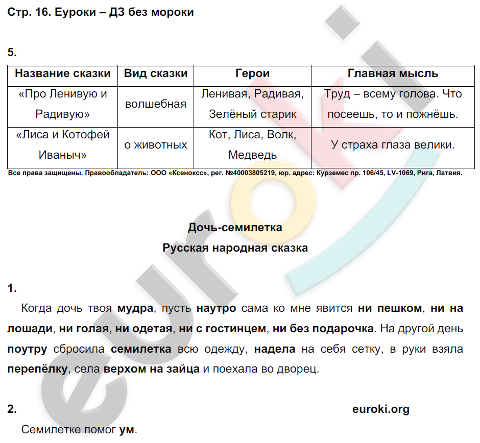 Рабочая тетрадь по литературному чтению 3 класс. Часть 1, 2. ФГОС Ефросинина Страница 16