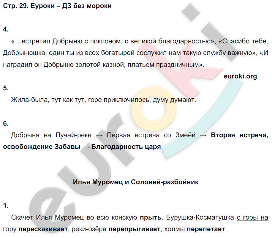 Рабочая тетрадь по литературному чтению 3 класс. Часть 1, 2. ФГОС Ефросинина Страница 29