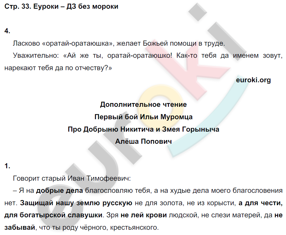 Рабочая тетрадь по литературному чтению 3 класс. Часть 1, 2. ФГОС Ефросинина Страница 33