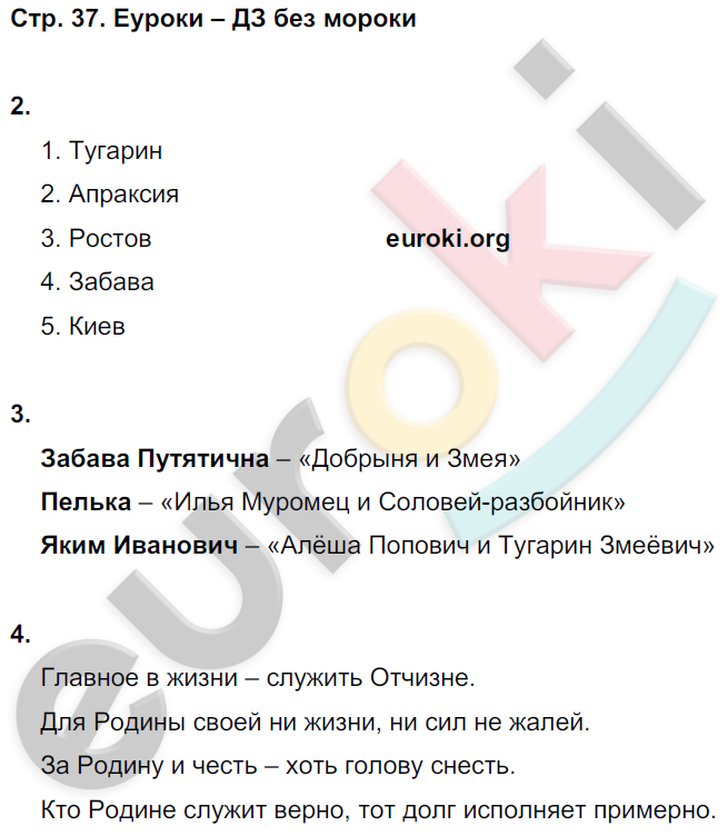 Рабочая тетрадь по литературному чтению 3 класс. Часть 1, 2. ФГОС Ефросинина Страница 37