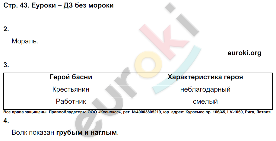 Рабочая тетрадь по литературному чтению 3 класс. Часть 1, 2. ФГОС Ефросинина Страница 43