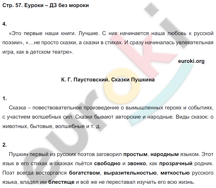 Рабочая тетрадь по литературному чтению 3 класс. Часть 1, 2. ФГОС Ефросинина Страница 57