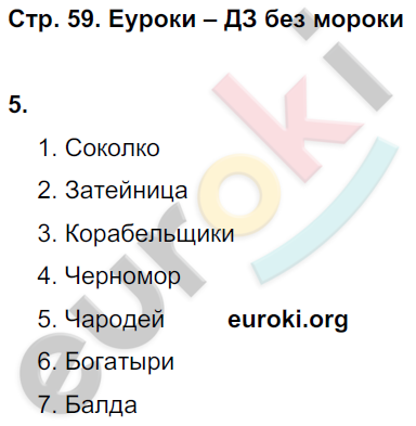 Рабочая тетрадь по литературному чтению 3 класс. Часть 1, 2. ФГОС Ефросинина Страница 59