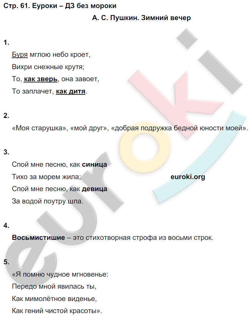 Рабочая тетрадь по литературному чтению 3 класс. Часть 1, 2. ФГОС Ефросинина Страница 61