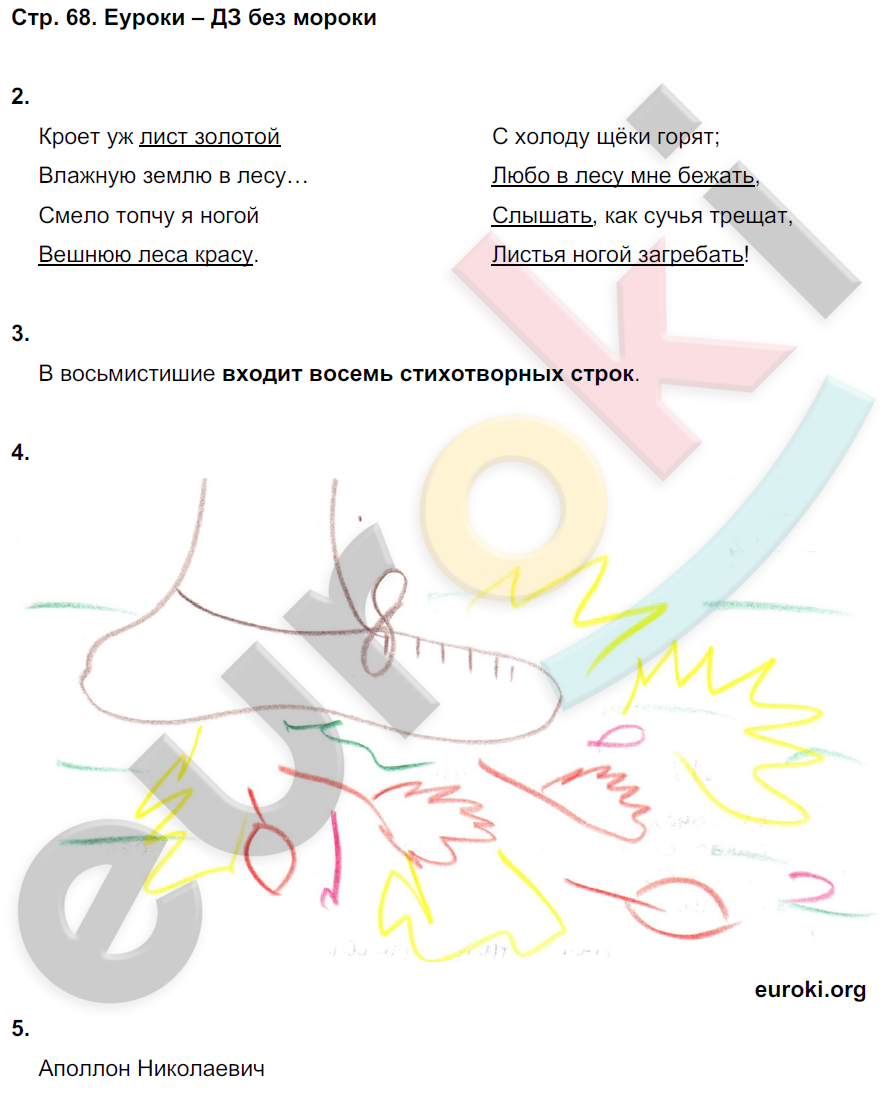 Рабочая тетрадь по литературному чтению 3 класс. Часть 1, 2. ФГОС Ефросинина Страница 68