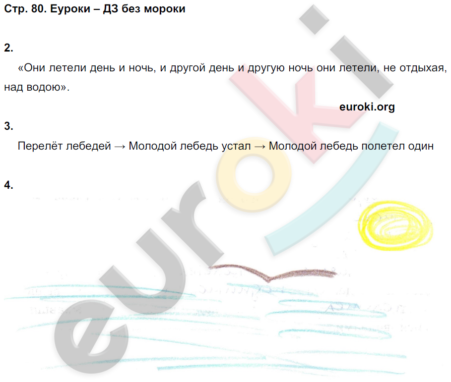 Рабочая тетрадь по литературному чтению 3 класс. Часть 1, 2. ФГОС Ефросинина Страница 80