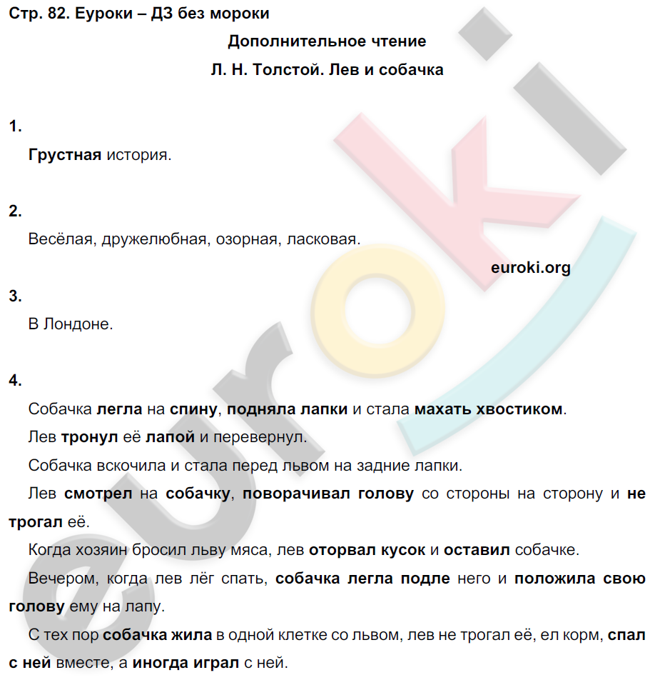 Рабочая тетрадь по литературному чтению 3 класс. Часть 1, 2. ФГОС Ефросинина Страница 82