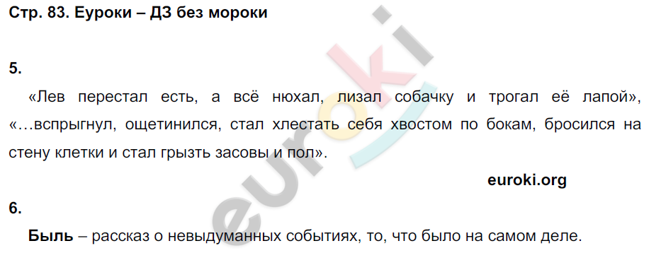 Рабочая тетрадь по литературному чтению 3 класс. Часть 1, 2. ФГОС Ефросинина Страница 83