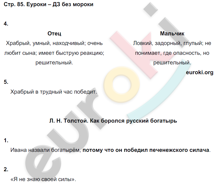 Рабочая тетрадь по литературному чтению 3 класс. Часть 1, 2. ФГОС Ефросинина Страница 85