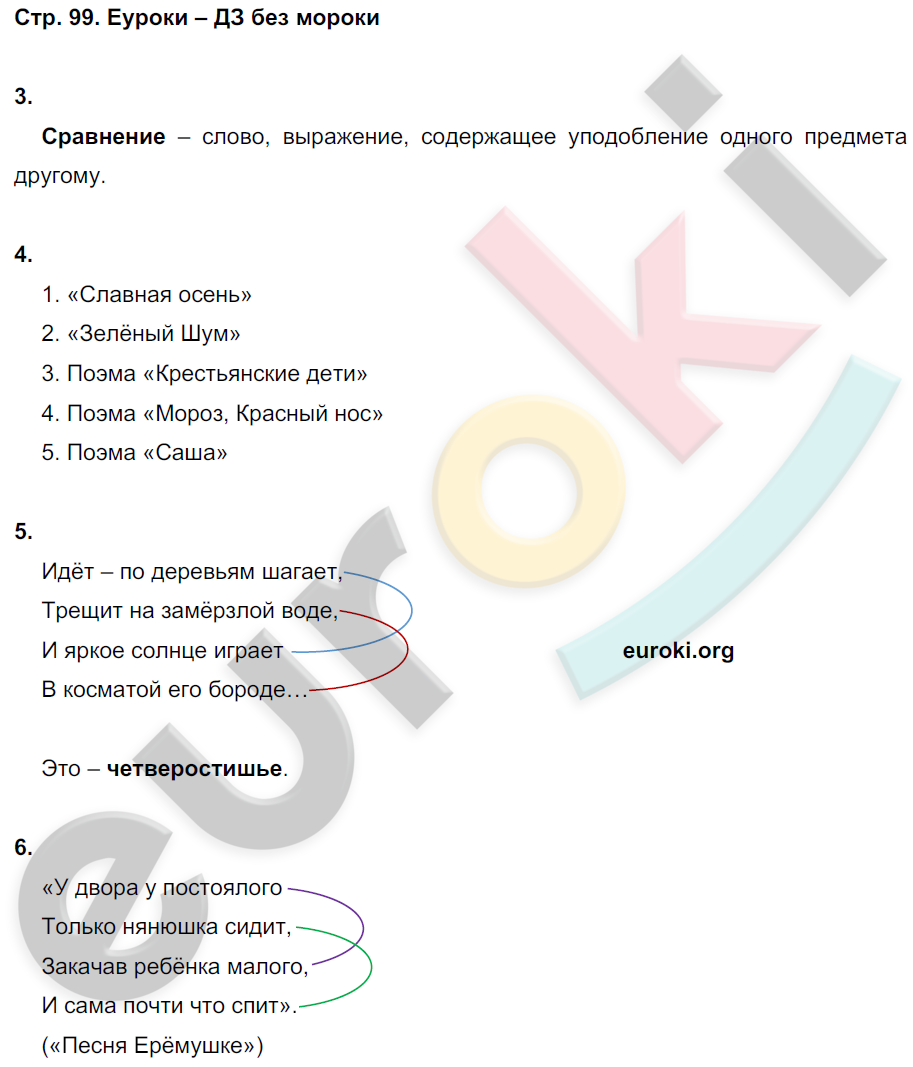 Рабочая тетрадь по литературному чтению 3 класс. Часть 1, 2. ФГОС Ефросинина Страница 99