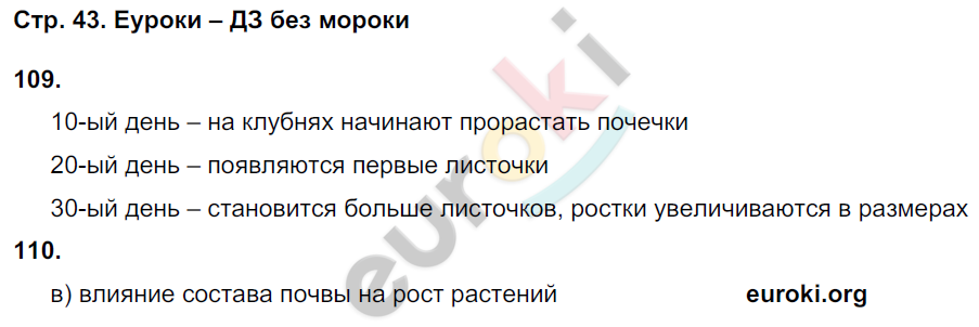 Рабочая тетрадь по окружающему миру 3 класс. Часть 1, 2 Ивченкова, Потапов Страница 43