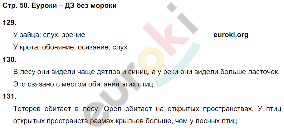 Рабочая тетрадь по окружающему миру 3 класс. Часть 1, 2 Ивченкова, Потапов Страница 50