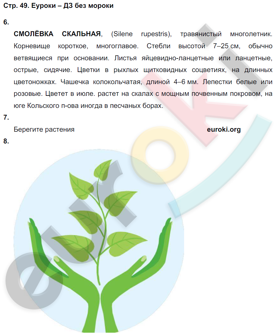 ГДЗ Рабочая тетрадь по окружающему миру 3 класс. Часть 1, 2. ФГОС. Страница  49