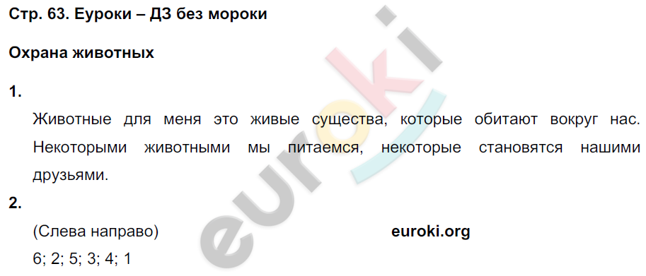 Рабочая тетрадь по окружающему миру 3 класс. Часть 1, 2. ФГОС Плешаков Страница 63