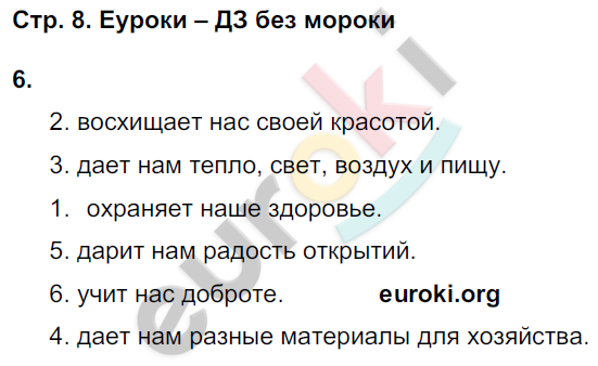 Рабочая тетрадь по окружающему миру 3 класс. Часть 1, 2. ФГОС Плешаков Страница 8