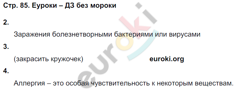 Рабочая тетрадь по окружающему миру 3 класс. Часть 1, 2. ФГОС Плешаков Страница 85