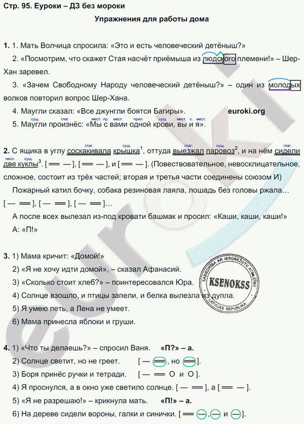 Русский язык 4 класс Бунеев Страница 95