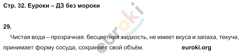 Рабочая тетрадь по окружающему миру 3 класс. Часть 1, 2. ФГОС Поглазова Страница 32