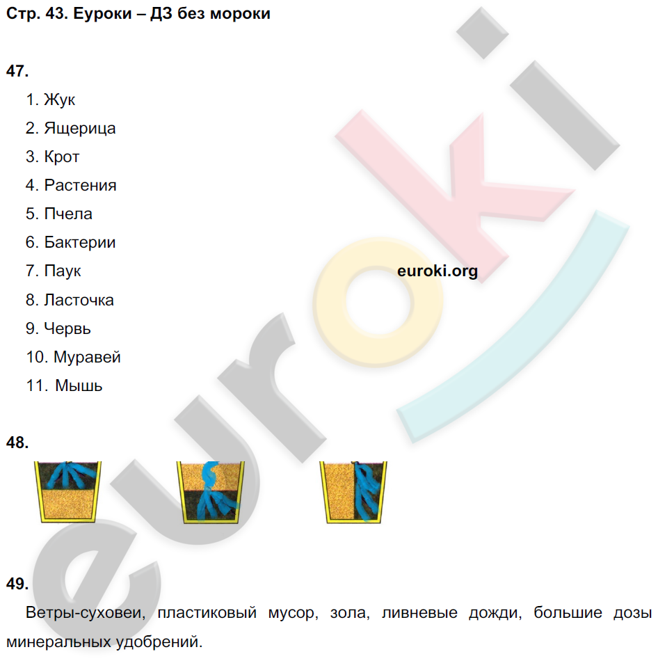 Рабочая тетрадь по окружающему миру 3 класс. Часть 1, 2. ФГОС Поглазова Страница 43