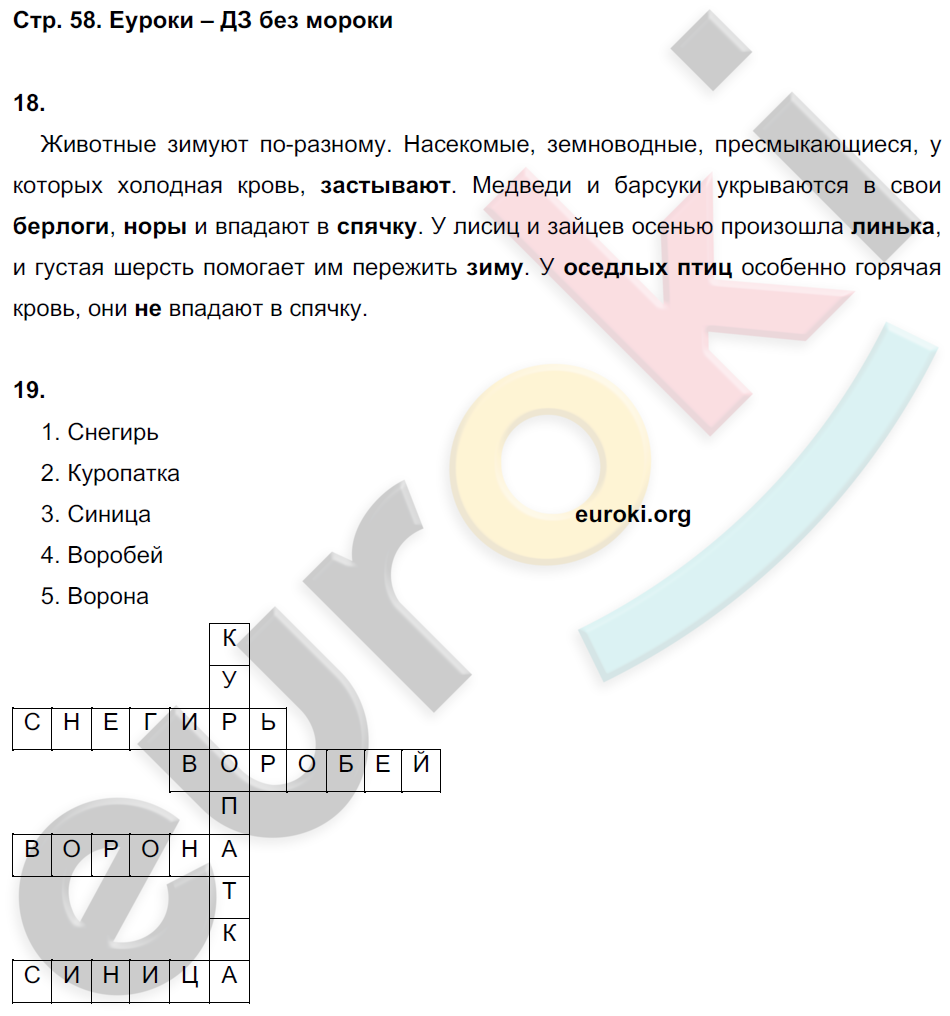 Рабочая тетрадь по окружающему миру 3 класс. Часть 1, 2. ФГОС Поглазова Страница 58