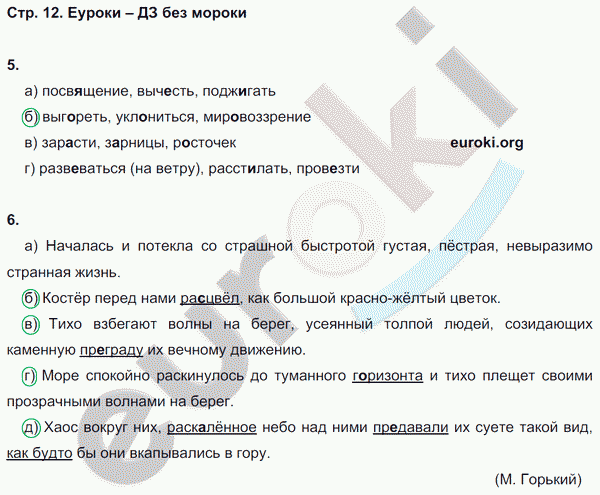 Тесты по русскому языку 9 класс. Часть 1, 2 Книгина Страница 12