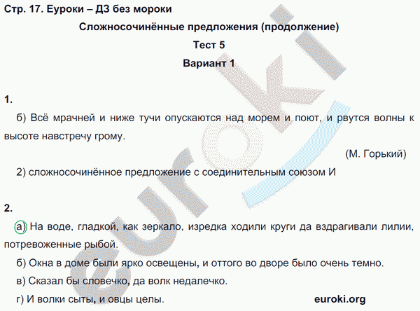 Тесты по русскому языку 9 класс. Часть 1, 2 Книгина Страница 17
