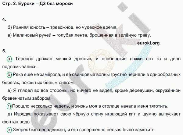 Тесты по русскому языку 9 класс. Часть 1, 2 Книгина Страница 2