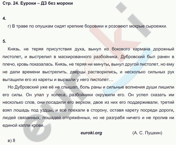 Тесты по русскому языку 9 класс. Часть 1, 2 Книгина Страница 24