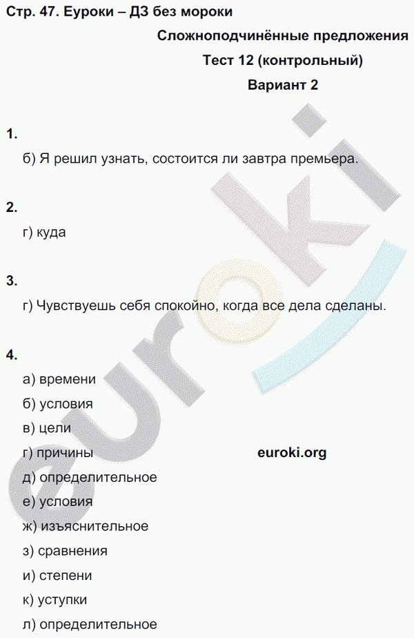 Тесты по русскому языку 9 класс. Часть 1, 2 Книгина Страница 47