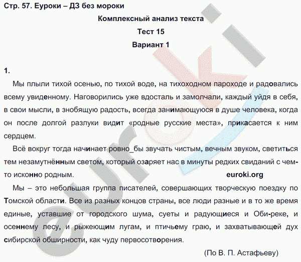 Тесты по русскому языку 9 класс. Часть 1, 2 Книгина Страница 57