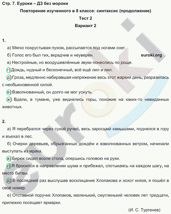 Тест по русскому 7 класс книгина. Тесты по русскому 9 класс книгина. Русский язык тесты 9 класс часть 2 книгина.