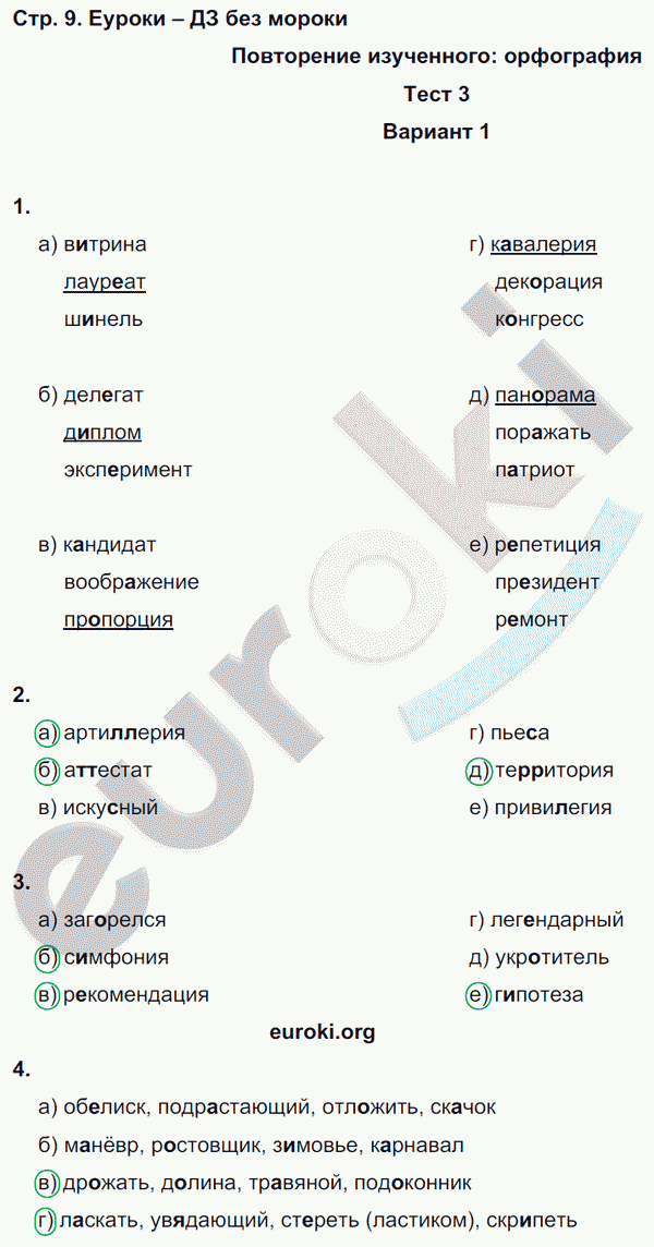 Тесты по русскому языку 9 класс. Часть 1, 2 Книгина Страница 9