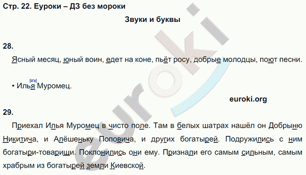 Рабочая тетрадь по русскому языку 3 класс. Часть 1, 2. ФГОС Климанова, Бабушкина Страница 22