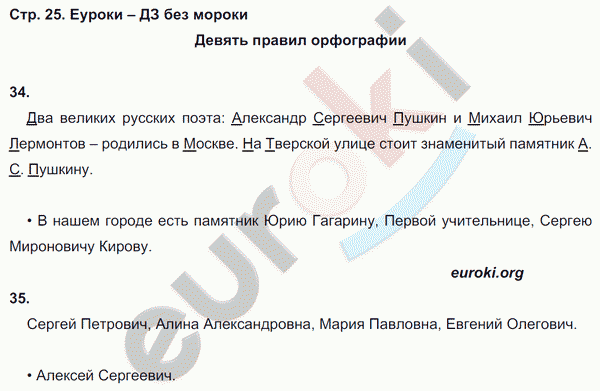 Рабочая тетрадь по русскому языку 3 класс. Часть 1, 2. ФГОС Климанова, Бабушкина Страница 25