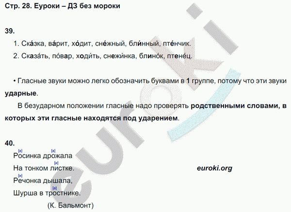 Рабочая тетрадь по русскому языку 3 класс. Часть 1, 2. ФГОС Климанова, Бабушкина Страница 28