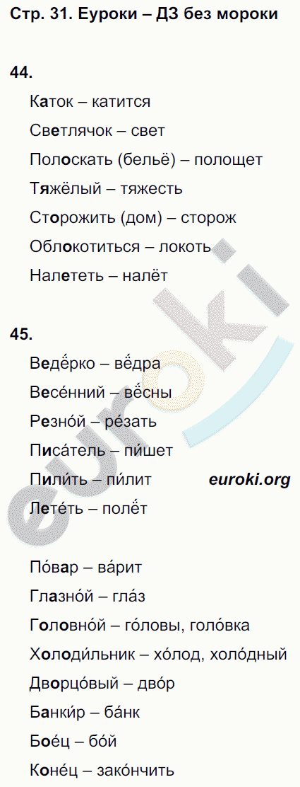 Рабочая тетрадь по русскому языку 3 класс. Часть 1, 2. ФГОС Климанова, Бабушкина Страница 31