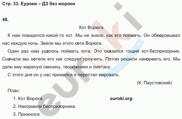 Рабочая тетрадь по русскому языку 3 класс. Часть 1, 2. ФГОС Климанова, Бабушкина Страница 33