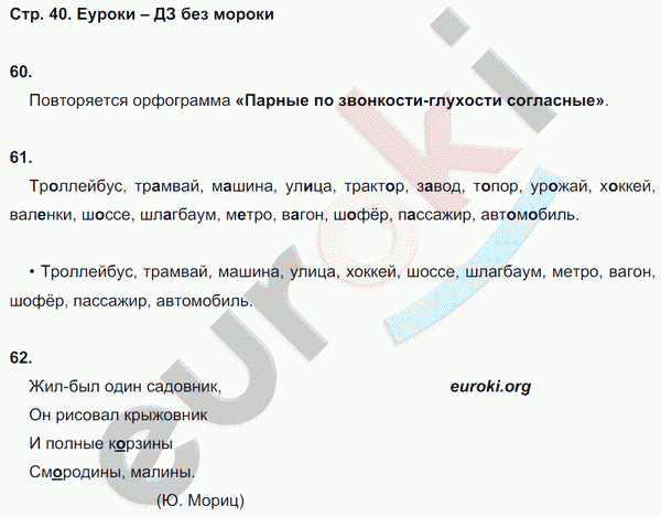 Рабочая тетрадь по русскому языку 3 класс. Часть 1, 2. ФГОС Климанова, Бабушкина Страница 40