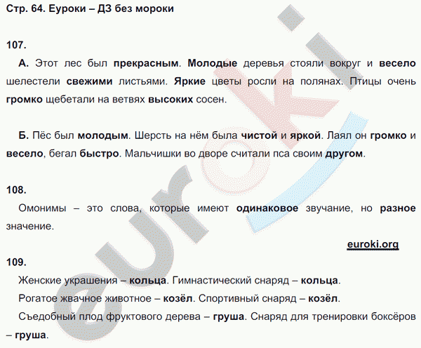 Рабочая тетрадь по русскому языку 3 класс. Часть 1, 2. ФГОС Климанова, Бабушкина Страница 64