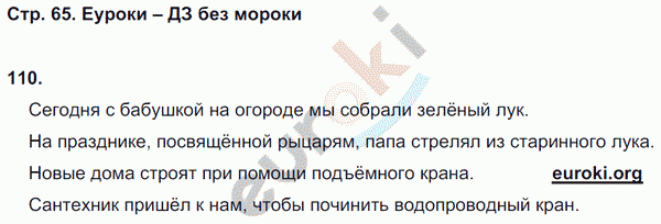 Рабочая тетрадь по русскому языку 3 класс. Часть 1, 2. ФГОС Климанова, Бабушкина Страница 65