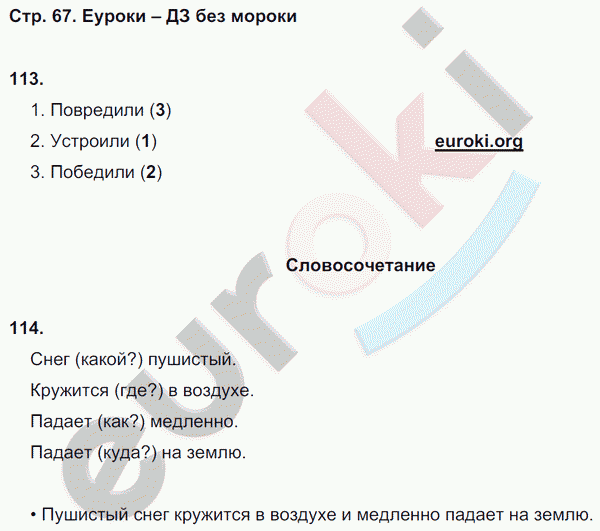 Рабочая тетрадь по русскому языку 3 класс. Часть 1, 2. ФГОС Климанова, Бабушкина Страница 67