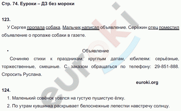 Рабочая тетрадь по русскому языку 3 класс. Часть 1, 2. ФГОС Климанова, Бабушкина Страница 74