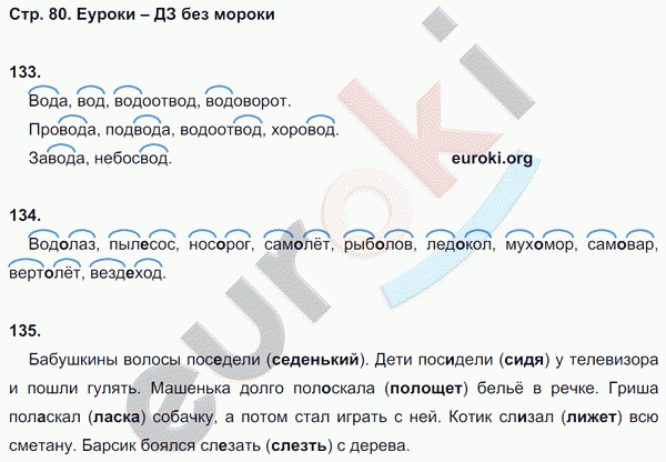 Рабочая тетрадь по русскому языку 3 класс. Часть 1, 2. ФГОС Климанова, Бабушкина Страница 80