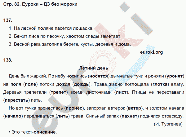 Рабочая тетрадь по русскому языку 3 класс. Часть 1, 2. ФГОС Климанова, Бабушкина Страница 82