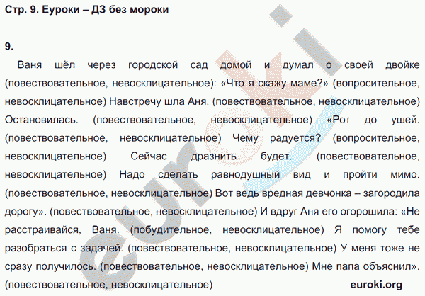 Рабочая тетрадь по русскому языку 3 класс. Часть 1, 2. ФГОС Климанова, Бабушкина Страница 9