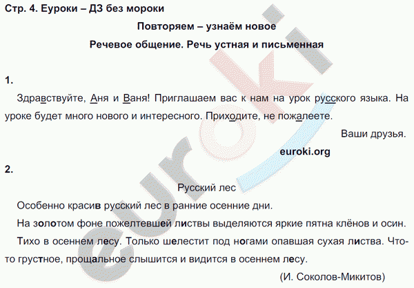 Рабочая тетрадь по русскому 4 класс. Часть 1, 2. ФГОС Климанова, Бабушкина Страница 4