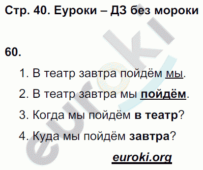 Рабочая тетрадь по русскому 4 класс. Часть 1, 2. ФГОС Климанова, Бабушкина Страница 40