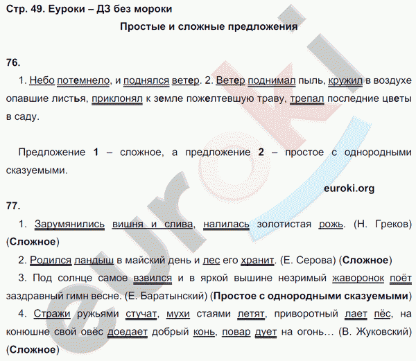 Рабочая тетрадь по русскому 4 класс. Часть 1, 2. ФГОС Климанова, Бабушкина Страница 49