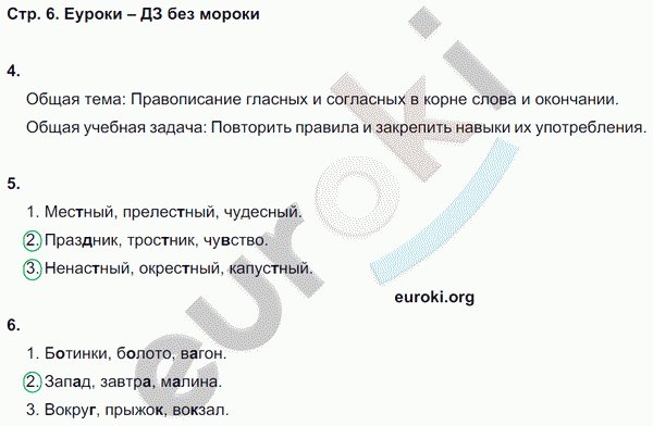 Рабочая тетрадь по русскому 4 класс. Часть 1, 2. ФГОС Климанова, Бабушкина Страница 6